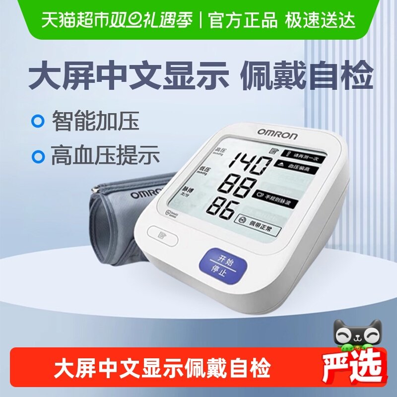 Omron/欧姆龙血压计大屏新款U720