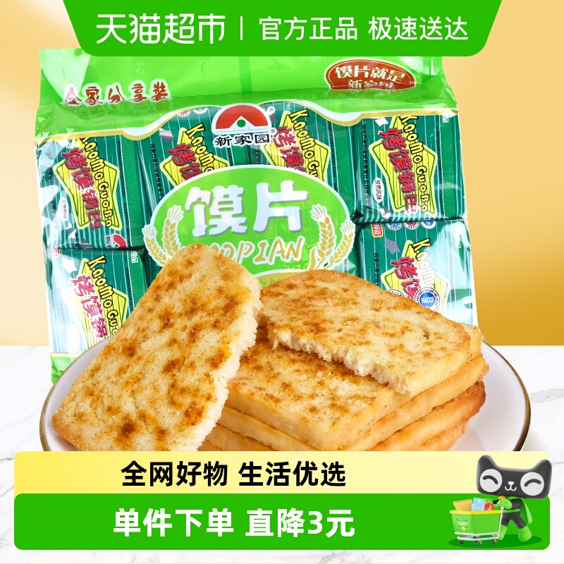 新家园馍片孜然味63g*8包开袋即食休闲零食