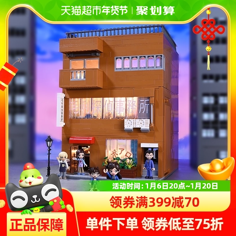 奇妙积木Keeppley玩具名侦探柯南毛利侦探事务所套装+外观积木包