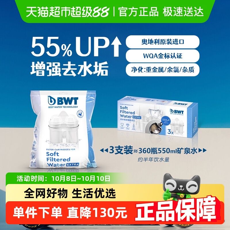 德国倍世进口滤芯净水器过滤器净水壶去水垢滤芯通用家用3支装