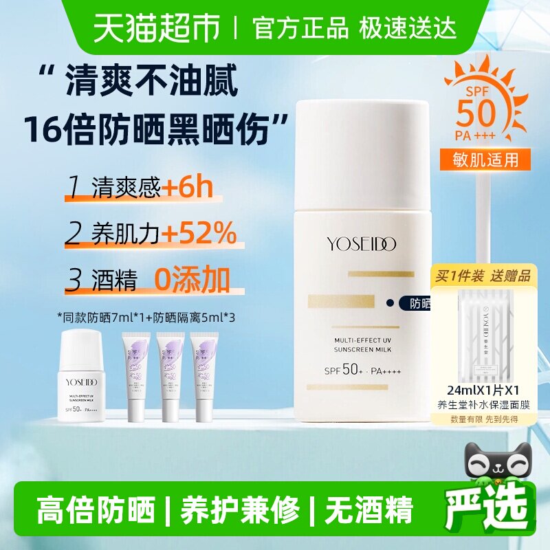 养生堂多效清透水感防晒乳82ml男女面部身体清爽温和高倍防晒乳