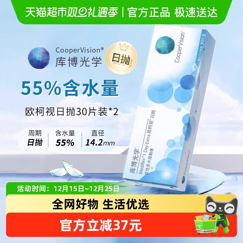 库博光学透明日抛水凝胶隐形眼镜