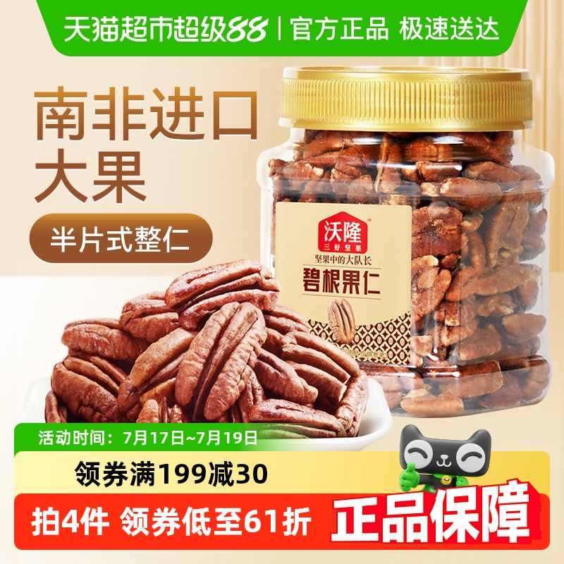 沃隆碧根果仁罐装坚果零食250g