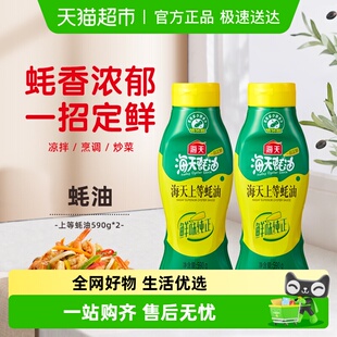 挤压鲜味调味品实惠装 海天蚝油上等蚝油挤挤装 590gx2瓶调料家用装