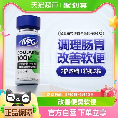 MAG金典布拉迪酵母益生菌宠物保健品