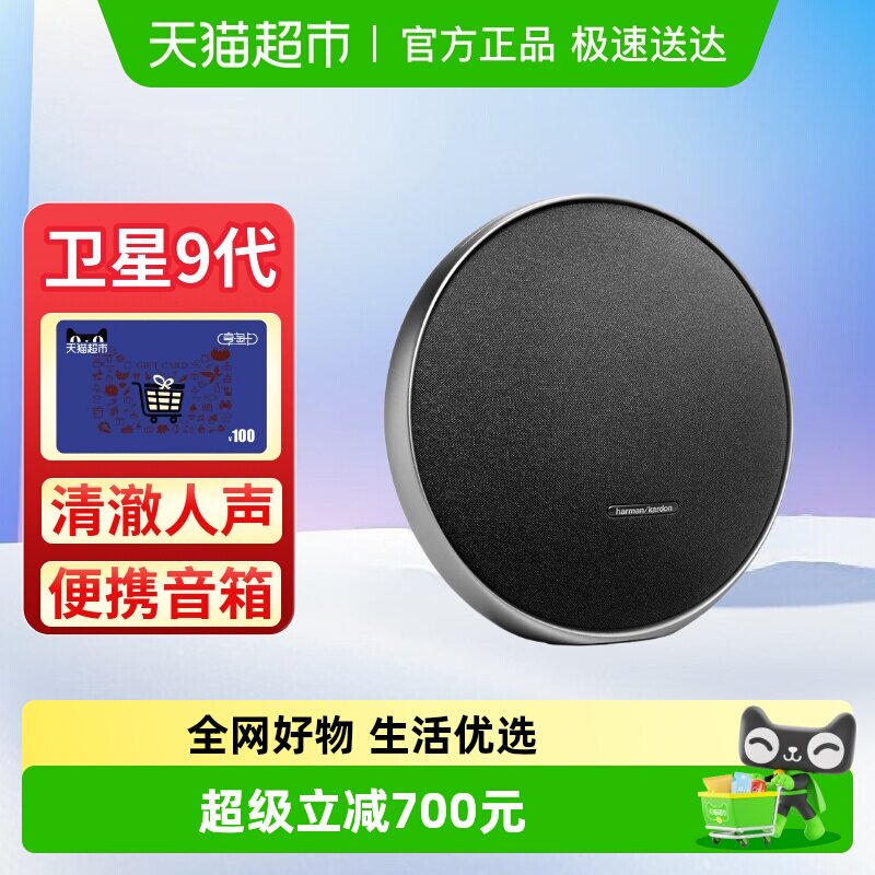 哈曼卡顿 卫星9音箱便携户外无线蓝牙音响音量送礼推荐低音炮