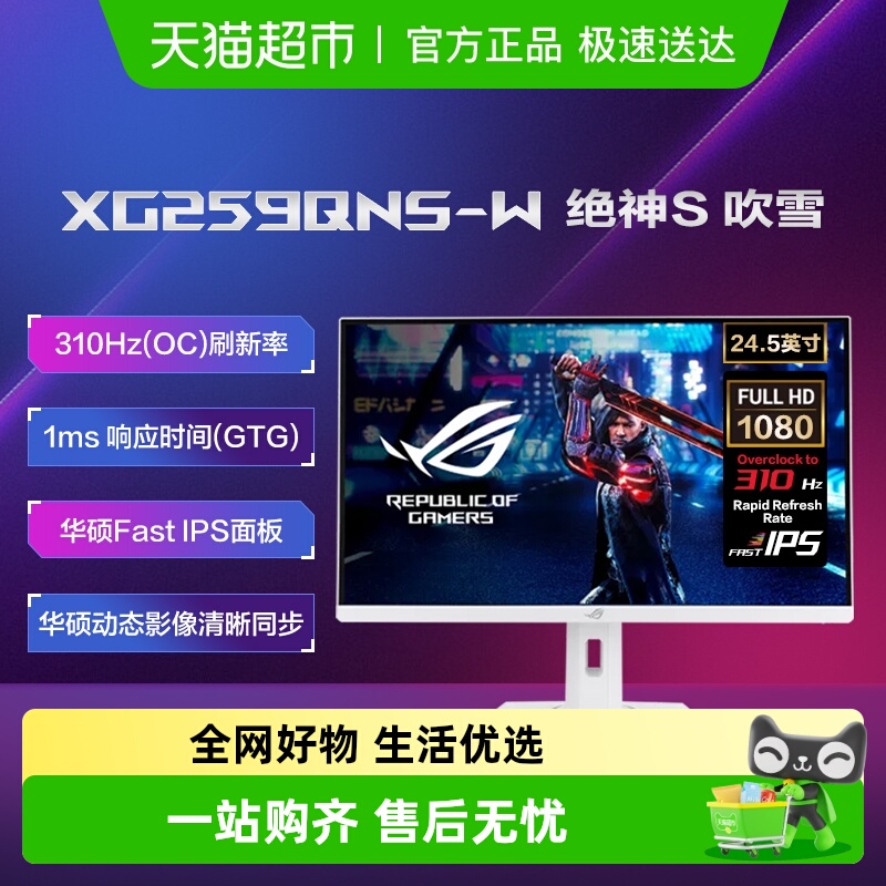 华硕24.5英寸显示器