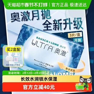 博士伦奥澈月抛硅水凝胶隐形眼镜日夜矫正近视保湿高透氧透明片