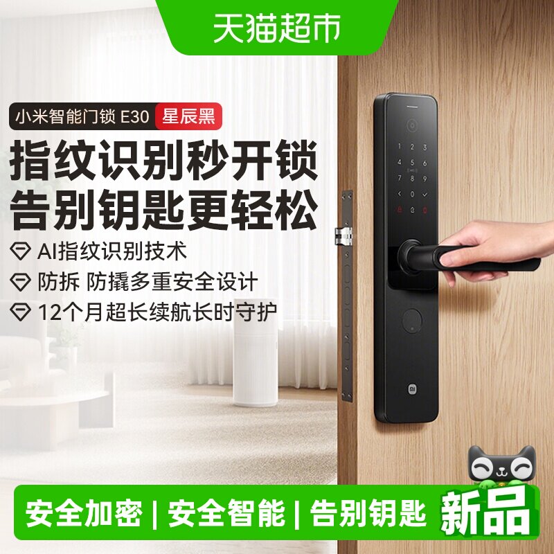 小米智能门锁E30指纹锁家用图片