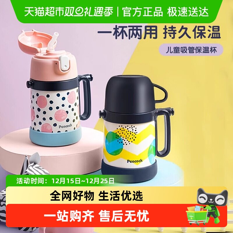 日本peacock孔雀宝宝儿童保温杯