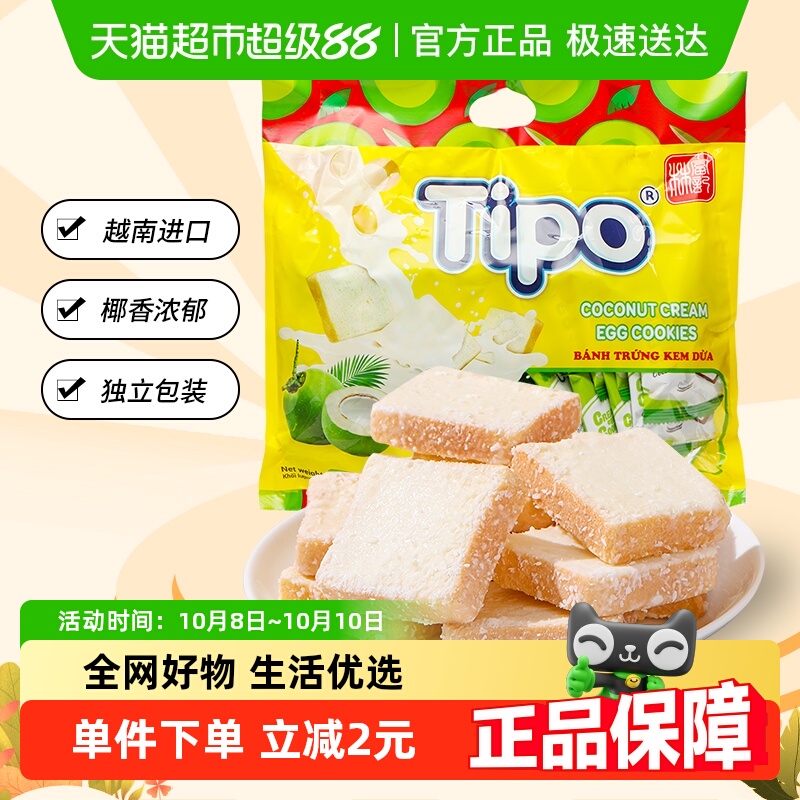 进口越南Tipo椰子味面包饼干270g*1袋糕点零食大礼包蛋糕点心