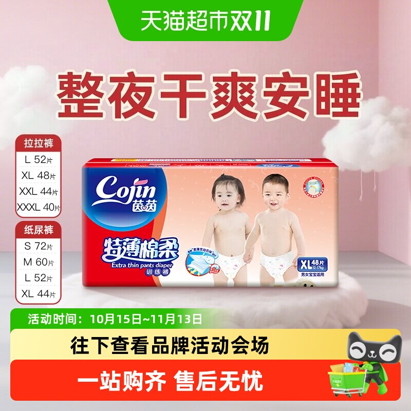 Cojin/茵茵特薄棉柔拉拉裤纸尿裤超薄透气吸湿排热干爽尿不湿旗舰