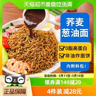 包邮】荞麦葱油面5连包免煮方便面低减0无糖精代餐速食脂肪带料包