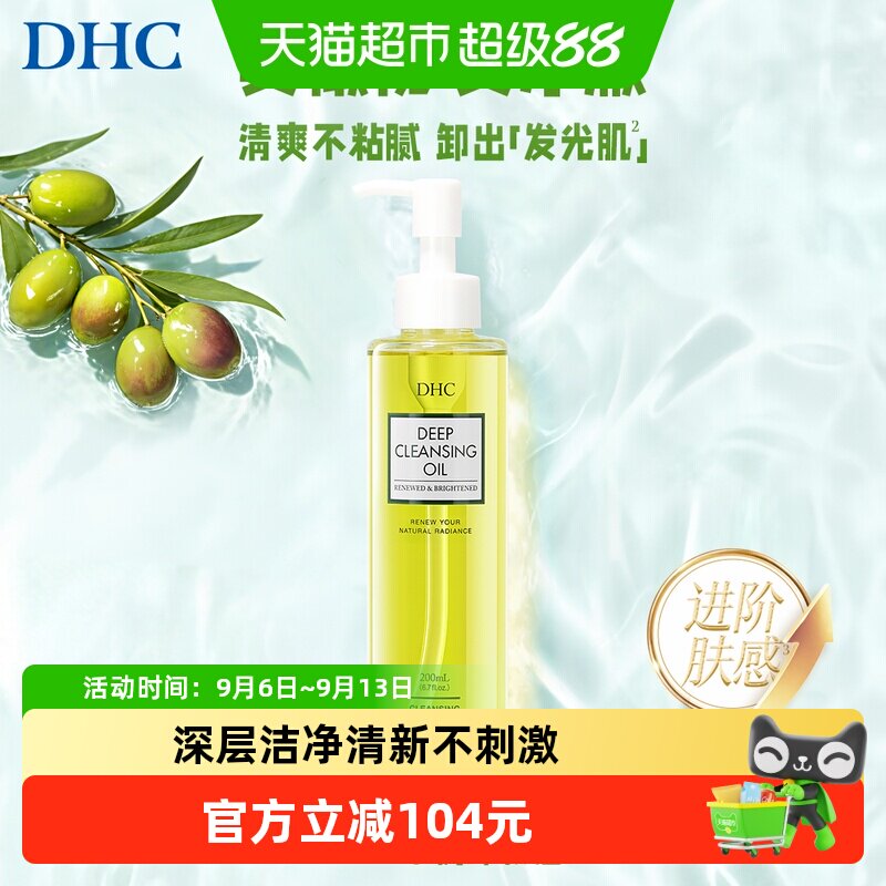 DHC橄榄臻萃平衡卸妆油200mL图片