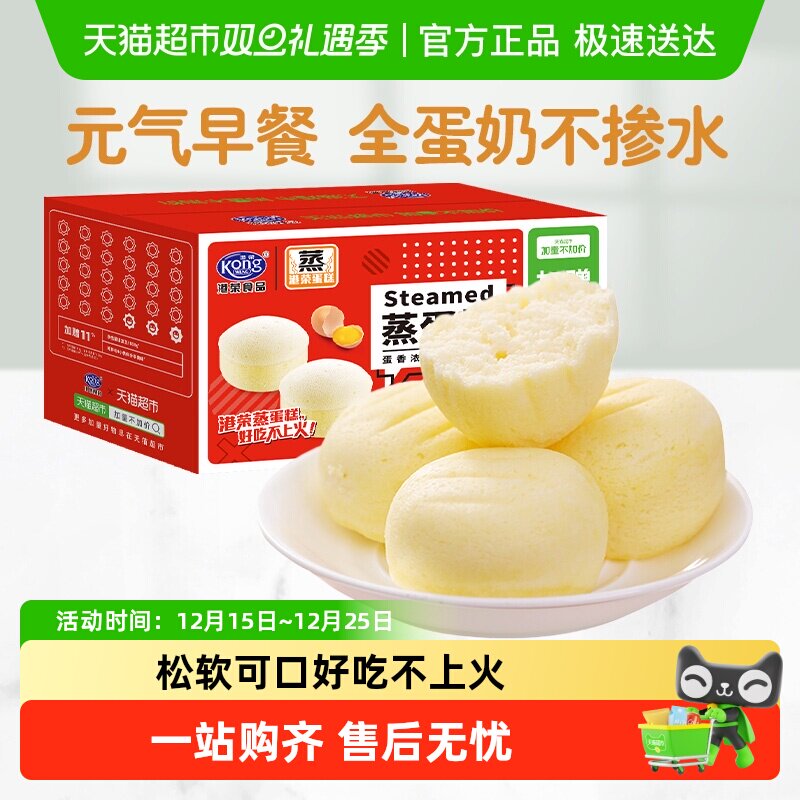【下拉优惠】港荣蒸蛋糕奶香营养儿童早餐整箱面包糕点送礼
