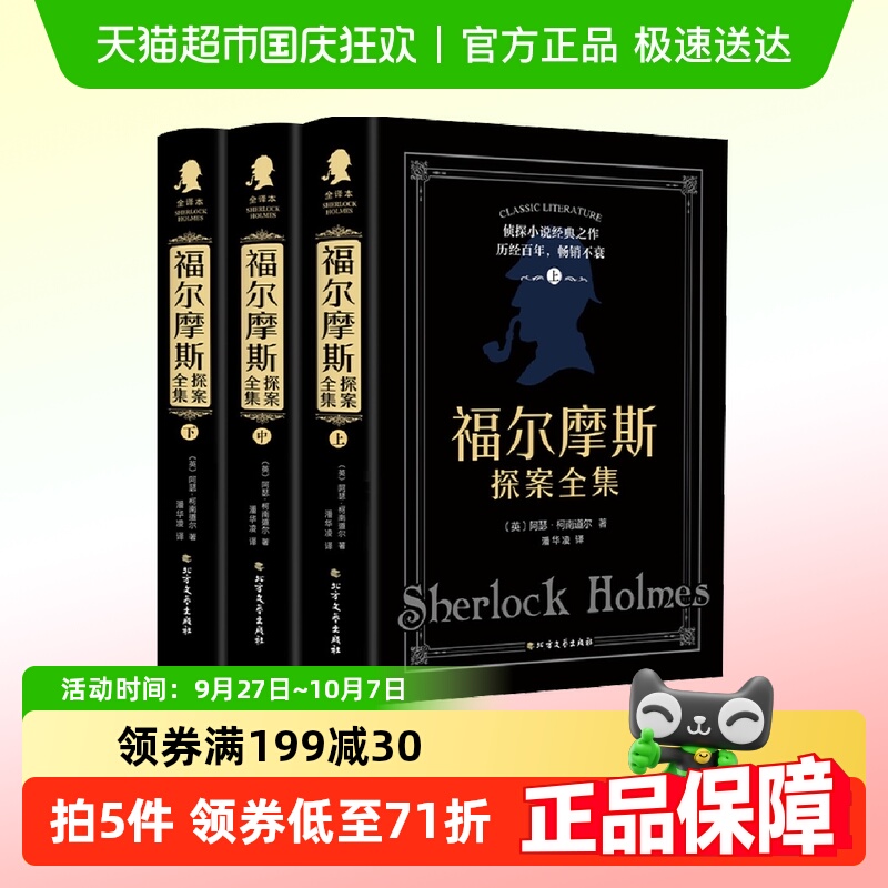 福尔摩斯探案全集全三册柯南道尔