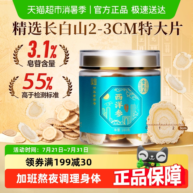 雷允上西洋参2-3cm大片送长辈礼
