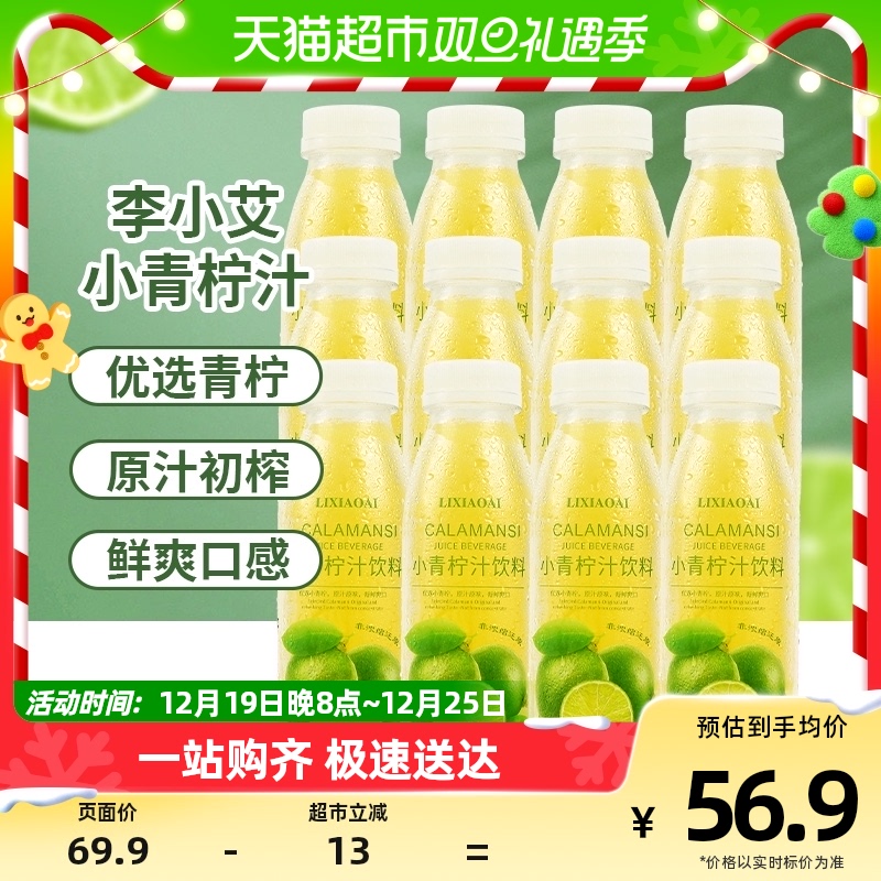 李小艾小青柠汁柠檬果汁饮料整箱300ml*12瓶NFC网红山柠檬水饮品