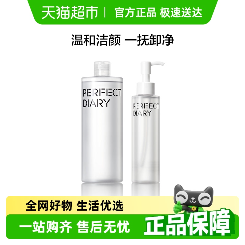 完美日记卸妆油卸妆水