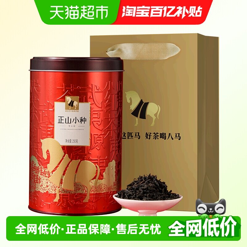 八马茶叶正宗武夷正山小种红茶新茶自饮礼盒送礼罐装配送礼袋