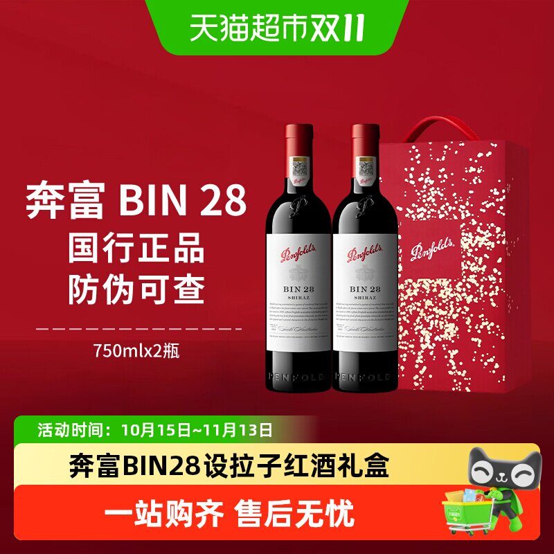 【国行】penfolds奔富BIN28红酒礼盒澳洲进口葡萄酒干红节日送礼