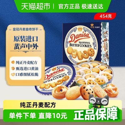皇冠丹麦进口小盒装曲奇饼干