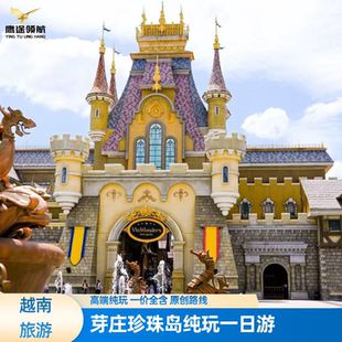 珍珠岛乐园门票越南珍珠岛夜间跨海缆车可酒店往返接送芽庄珍珠岛