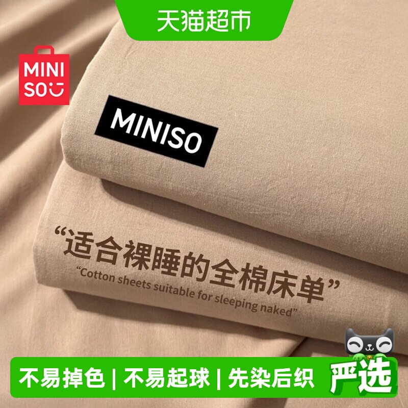 名创优品纯棉床单单件100全棉学生宿舍单人水洗棉冬季被单三件套3