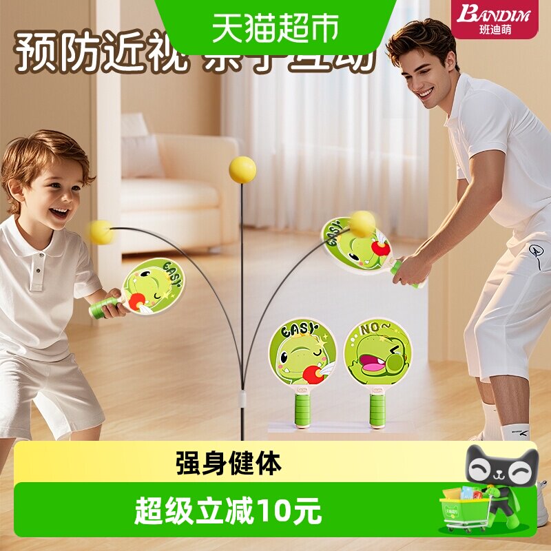 班迪萌3C认证乒乓球训练器休闲
