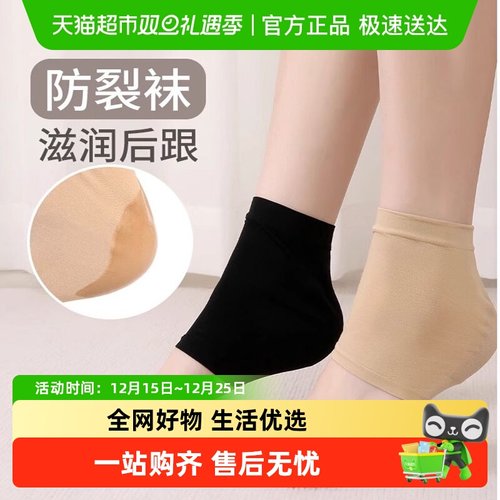过凡脚后跟干裂防裂保湿护脚套