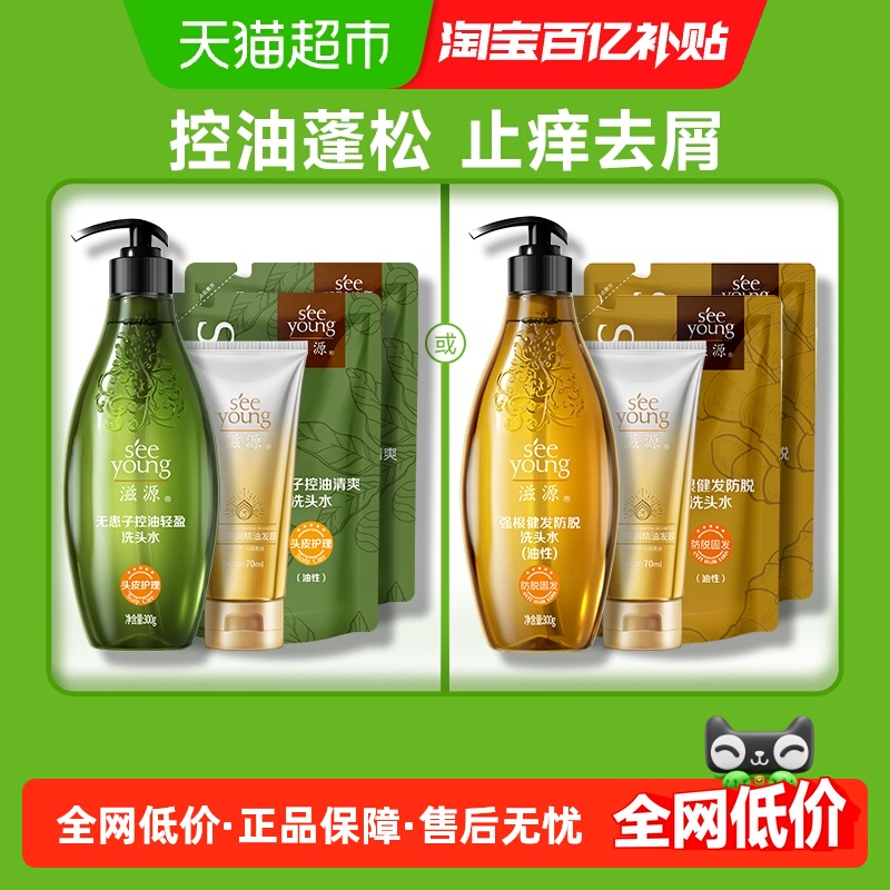 滋源洗发水洗护套装无硅油生姜无患子男女士控油去屑防脱洗头水