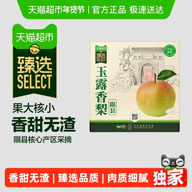 【臻选】正宗山西隰县玉露香梨2025当季新鲜采摘新鲜水果礼盒顺丰,水产肉类/新鲜蔬果/熟食,梨,淘宝优惠券,粉丝福利购,淘宝优惠卷