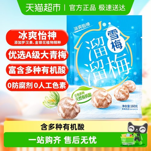 溜溜梅雪梅冰爽青梅类零食