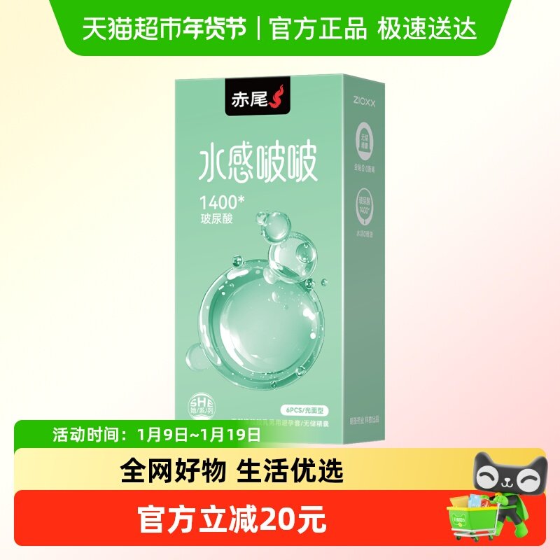 赤尾避孕套水感啵啵超薄安全套玻尿酸计生用品情趣水润裸入byt,计生用品,避孕套,淘宝优惠券,粉丝福利购,淘宝优惠卷
