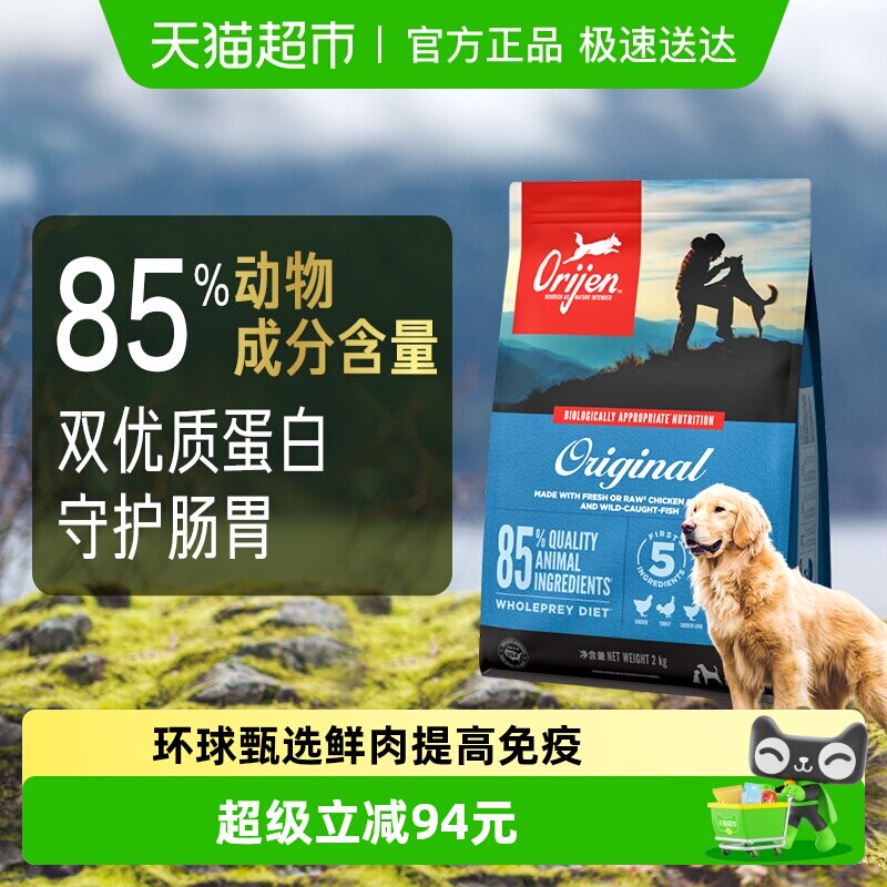 Orijen原始猎食渴望狗粮幼犬成犬原味鸡肉2kg通用无谷全价高蛋白