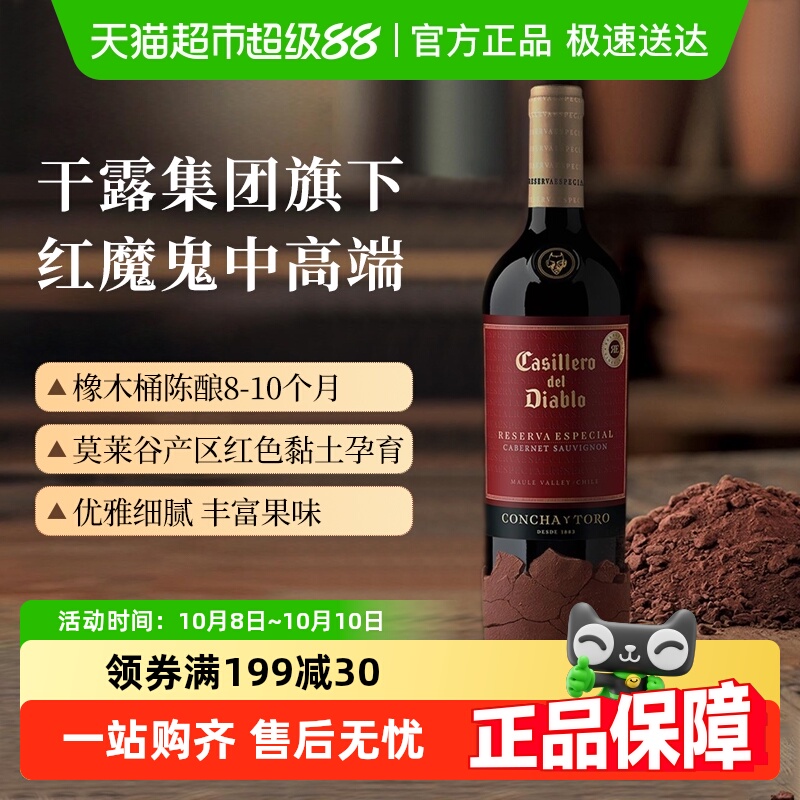【中餐厅推荐】智利干露红魔鬼进口红酒特选珍藏赤霞珠干红葡萄酒