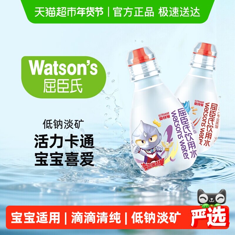 屈臣氏儿童饮用水奥特曼联名款200ml*12瓶整箱宝宝吸嘴设计蒸馏水