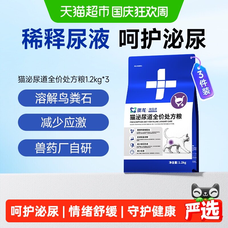 东方澳龙情绪舒缓泌尿处方粮图片