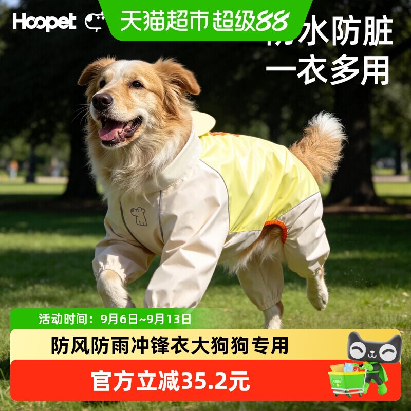 Hoopet大狗雨衣宠物狗狗四脚全包中大型犬金毛冲锋衣防水户外衣服