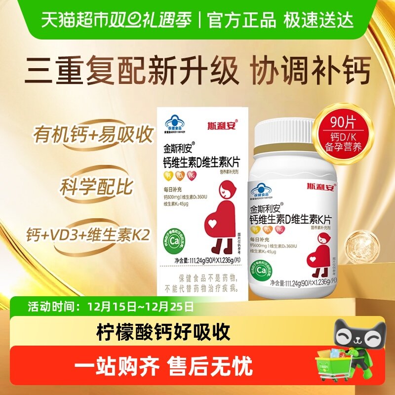 斯利安钙DK维生素备孕营养