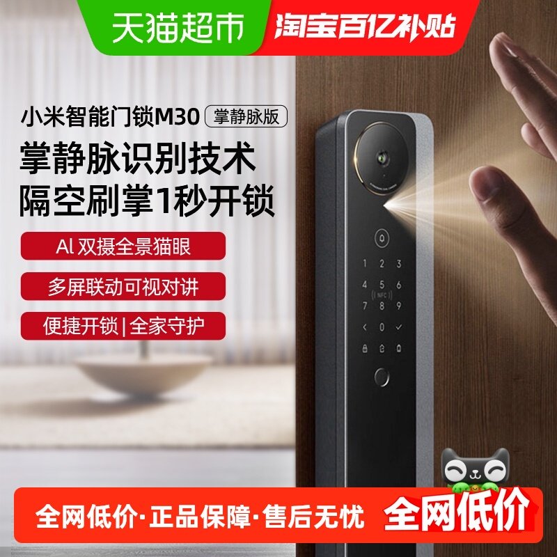 小米米家掌静脉智能门锁