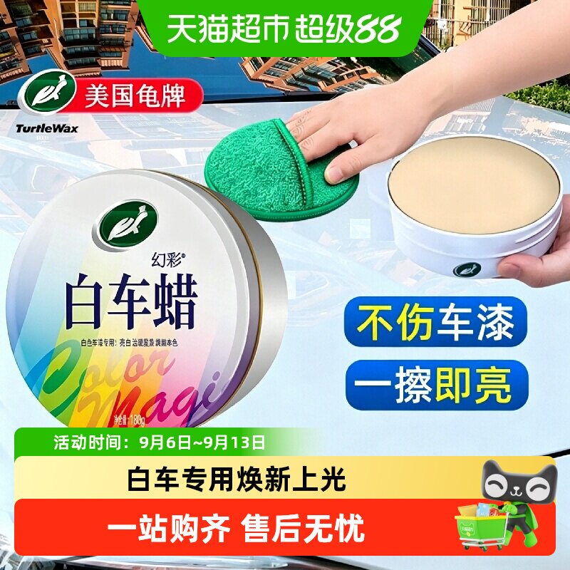 龟牌汽车蜡打蜡养护上光漆面抛光图片