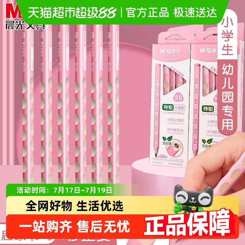 晨光小学生一年级无毒hb铅笔