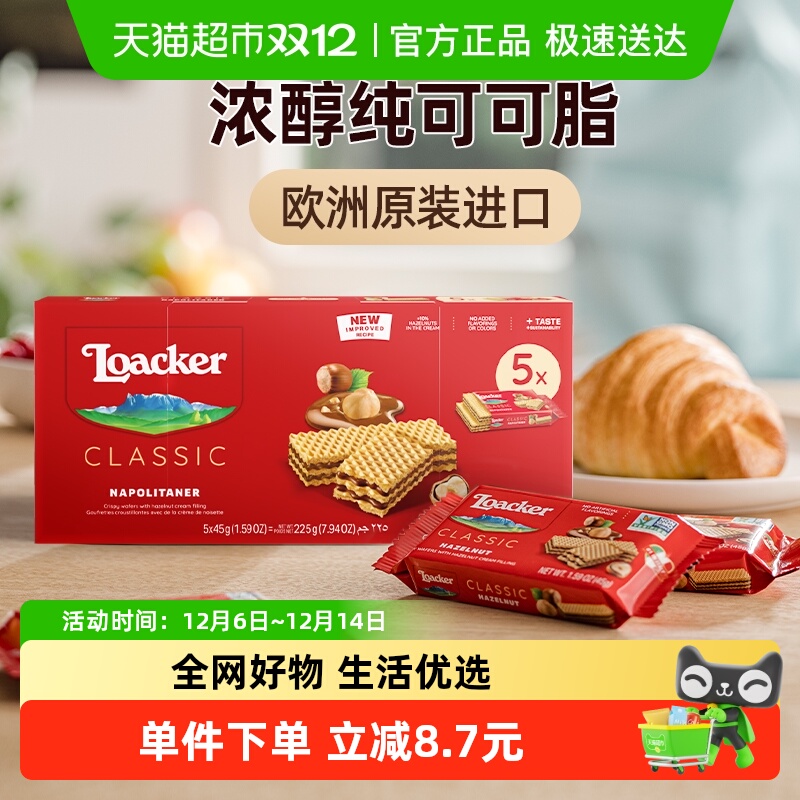 莱家loacker进口休闲威化饼干