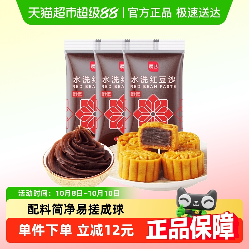 展艺水洗红豆沙馅500g*3蛋黄酥面包蜜豆沙包广式月饼馅料烘焙原料