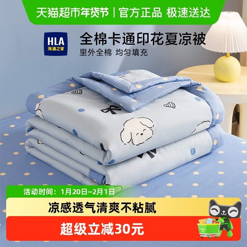 海澜之家全棉夏被空调被夏季夏凉被100纯棉被子棉花棉被芯可机洗,床上用品,棉花被,淘宝优惠券,粉丝福利购,淘宝优惠卷