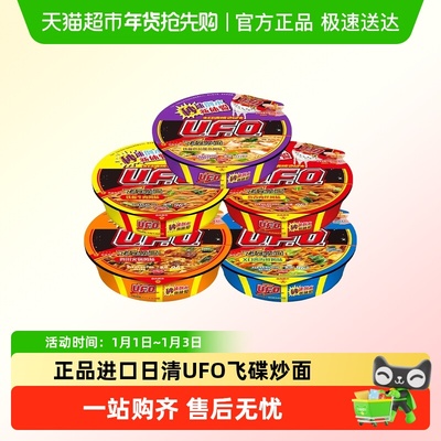 日清UFO飞碟炒面速食