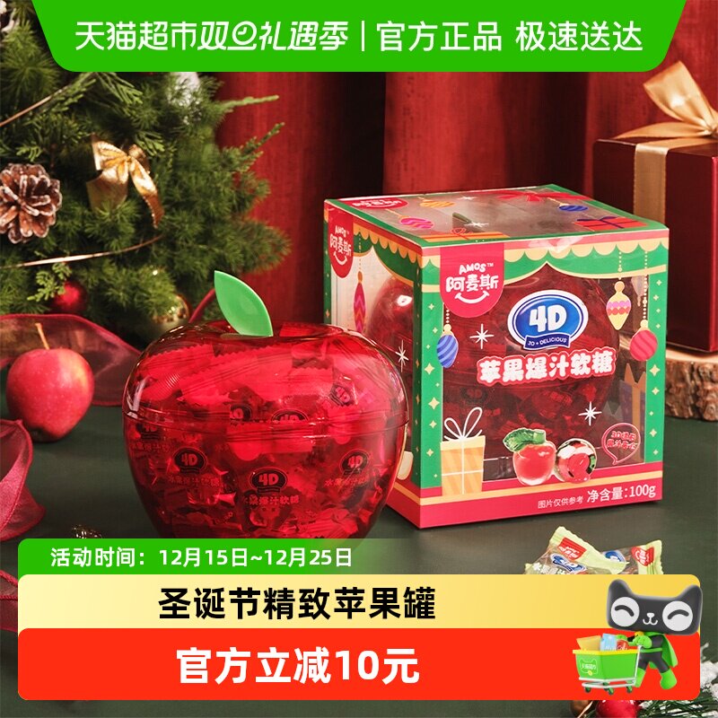 阿麦斯4D水果软糖苹果罐100g礼物
