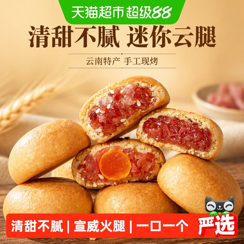 嘉华鲜花饼迷你云腿月饼小饼蛋黄零食火腿云南特产伴手礼糕点心