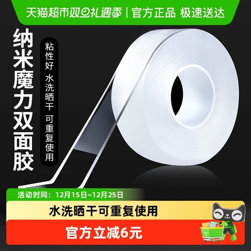 Edo纳米胶带双面胶透明胶布